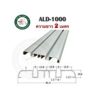 ราคา รางบานเลื่อน รางบานเลื่อนตู้เสื้อผ้า รางบานเลื่อนตู้ 45kg บรรจุ 1 เส้น สำหรับบานคู่ ALD 1000 (21905096876)