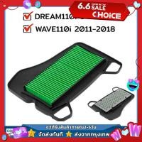 ราคา ไส้กรองอากาศ แท้ศูนย์ WAVE110i 2011 2018Dream 110 i ปี 2011 14 อะไหล่ฮอนด้า OE 17210 KWW 640 อะไหล่มอไซค์ อะไหล่แท้เบิกศูนย์ (21321830623)