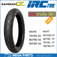 ราคา แถมยางใน ยางนอกมอเตอร์ไซค์ IRC ลาย Sandah Z ลายสายฟ้า ขอบ14 ขอบ17 ทุกขนาด 70 90 14 80 90 14 90 90 14 70 90 17 80 90 17 (15658071127)