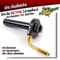 ราคา ประกับคันเร่ง Active สายเดี่ยว อลูมิเนียมแท้ กัดลาย CNC ฟรี ข้องอสายเร่งสีทอง ประกับทดรอบ ประกับแต่ง (21344156612)