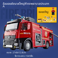 ราคา รถดับเพลิงของเล่นสำหรับเด็กชายโมเดลรถดับเพลิงโลหะฉีดพ่นน้ำได้รถดับเพลิงของเล่นฉีดพ่นด้วยเสียงและไฟจำลองสามารถหดได้ (21165081910)