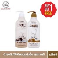 ราคา ซื้อ 1 แถม 1 GOAT MILK BODY LOTION แถมฟรี GOAT MILK CREAM BATH 450 ML (655186863)