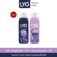 ราคา LYO ไลโอ แชมพูสมุนไพร สูตรมะกรูด และ สูตรอัญชัน บำรุงผมดกดำ ดูแลผมเสียให้เงางาม มีน้ำหนัก Kaffir Lime Herbal Butterfly Pea Herbal (21916385913)