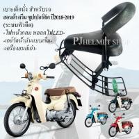 ราคา BOO เบาะเด็กนั่งรถมอเตอร์ไซค์ สำหรับใส่รถฮอนด้า ดรีมซุปเปอร์คัพ รุ่น ไฟหน้ากลมหลอดไฟ LED ทั้ง 2 ปี 1 ซุปเปอร์คัพ ปี2018 19 2 ซุปเปอร์คัพ ปี 2020 (11052298197)