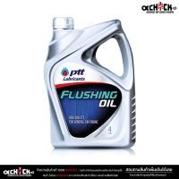 ราคา ฟรัชชิ่งออยล์ ทำความสะอาดเครื่องยนต์ของรถยนต์ ปตท PTT ขนาด 4 ลิตร (21395928440)