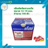 ราคา กิ๊บ รัดสายแก๊ส สายหนา SIZE 00 13 19 1 กล่อง บรรจุ 100 ตัว อย่างดี คุณภาพสูง ทนทาน กิ๊ปรัดสาย สายยาง รัดสาย (15985034706)