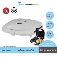 ราคา SMARTHOME เครื่องทำแซนวิช สมาร์ทโฮม รุ่น SM SW13 ทำขนมปังปิ้ง (21398735192)