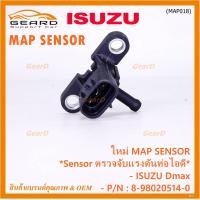 ราคา ราคาพิเศษ ใหม่ OEM เซนเซอร์แรงดันไอดี MAP Sensor Isuzu Dmax Isuzu P N 8 98020514 0 (21015836925)