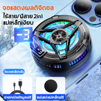 ราคา การกระจายความร้อน 1S พัดลมโทรศัพท์ พัดลมมือถือ พัดลมระบายความร้อนมือถือ เงียบ RGB Backlight ช่องเสียบ USB เหมาะสำหรับมือถือทุกรุ่น คลูเลอร์ไร้สาย แม่เหล็กระบายความร้อนมือถือ พัดลมมือถือระบายความร้อน (
