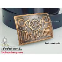 ราคา เข็มขัด เข็มขัดช่าง หัวเข็มขัด กรุงเทพ เทคโนโลยี เทคนิค ช่างกล พาณิชย์ เลือกได้ เฉพาะหัวเปล่า หรือ พร้อมสาย เอว 27 40 พร้อมส่ง (10585269577)