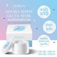 ราคา ปุยนุ่น Puiinun Double white Gluta Mask ดับเบิ้ล ไวท์ กลูต้า มาส์ก ครีมพอกโสมปุยนุ่นตัวดังในติ้กต๊อก ปริมาณ 100g (15001191948)