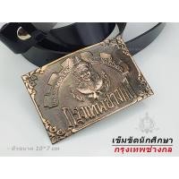 ราคา เข็มขัด เข็มขัดช่าง หัวเข็มขัด กรุงเทพ เทคโนโลยี เทคนิค ช่างกล พาณิชย์ เลือกได้ เฉพาะหัวเปล่า หรือ พร้อมสาย เอว 27 40 พร้อมส่ง (10585269576)