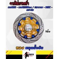 ราคา จานดิสเบรคหน้าแต่งสวยๆ w110i w125inew วาฬ msx pcx สปาร์ค แต่งหมุด 8 หมุด จานเบรคหน้า จานดิสเบรค จานแต่ง งานสวยๆตรงปก ของแต่งรถ อะไหล่แต่ง (14994144485)