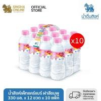 ราคา น้ำสิงห์เพ็ทแคร์แบร์ ฝาสีชมพู 12x330CC 330 มล x 12 ขวด x 10 แพ็ค (21705710162)