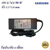 ราคา Adapter Notebook Samsung 19V 4 74A หัว 5 5 X 3 0 mm 90W อะแดปเตอร์สำหรับ Samsung (16553369819)