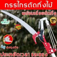 ราคา เปลี่ยนฟรีเป็นเวลาสามปี สำหรับ กิ่งไม้ กรรไกรตัดกิ่งไม้ กรรไกรกระตุก เลื่อยตัดกิ่งไม้ กรรไกร ตัดกิ่งไม้ กรรไกรตัดกิ่ง ใบเลื่อย (21959377593)