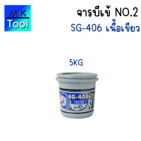 ราคา จารบี ตราจระเข้ รุ่นSG 406 เบอร์2 2kg 5kg เนื้อจาระบีสีเขียว ทนร้อน กันน้ำ จาราบี จาระบี M K Tool (21902850675)