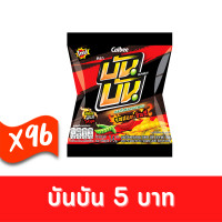 ราคา Bun Bun บันบัน ขนมถั่วลันเตาอบกรอบ รสฮอต ชิลลี่ 14 กรัม 5 บาท ยกกล่อง 96 ซอง 1003020500 (21682363530)