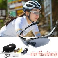 ราคา แว่นตากันแดดสำหรับใส่ปั่นจักรยาน ออกกำลังกายกลางแจ้งป้องกันแสงแดดจ้า แว่นกันแดด เปลี่ยนเลนส์ได้ 5 เลนส์ มีเลนส์ Polarized (2832852083)