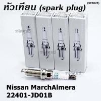 ราคา COD หัวเทียน Nissan Teana L33 X Trail T32 4หัว เบอร์แท้ 22401 JD01Bส่งฟรี (20955220851)