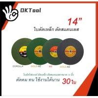 ราคา ใบตัดเหล็ก ตัดสแตนเลส ใบตัดเหล็ก 14นิ้ว ใบไฟเบอร์ตัดเหล็ก ใบตัดเหล็ก 14 นิ้ว ใบตัดสแตนเลส COROLLA MZ (19937336256)