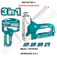 ราคา THT31143 ปืนยิงแมกซ์ รุ่น3in1 4 14 มม แม็กซ์ยิงบอร์ดTotal Staple Gun เครื่องยิงตะปูขาเดี่ยว เครื่องยิงแม๊กซ์ (21059483560)