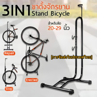 ราคา 3in1 ขาตั้งจักรยาน ชั้นวาง ซ่อมจักรยาน ล้อจักรยาน 20 29 นิ้ว ขาแขวนจักรยาน จักรยาน จักรยานเสือภูเขา จักรยานฟิกเกียร์ Bicycle Parking Rack Bike Stand (21905064659)