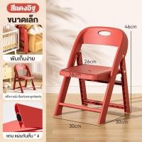 ราคา IKEAA เก้าอี้ เก้าอี้พับ baby chair พลาสติกเกรด AA แข็งแรงทนทาน เก้าอี้พลาสติก อเนกประสงค์สำหรับเด็ก การออกแบบตามหลักสรีรศาสตร์ เก้าอี้มีพนักพิง (21751541135)