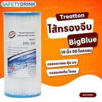 ราคา ไส้กรอง PP ไส้กรองเชือก ไส้กรองจีบ BigBlue 10 นิ้ว กรองตะกอน ฝุ่นผง กรวด ทราย ตะกอนดิน (21071838344)