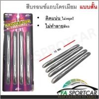 ราคา ยางกันกระแทก ปรับโค้งได้ ยางกันกระแทกกันชน กันกระแทกประตูรถ จำนวน 4 เส้น (19900396676)