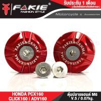 ราคา FAKIE ตุ้มปลายแฮนด์ M6 รุ่น V 5 ขนาด 33mm น้ำหนัก 0 07kg สำหรับ Click160 PCX160 ADV160 ช่วยลดการสั่นสะเทือนของแฮนด์ Option เสริมเล็กๆสำหรับคนรักรถ (21481325205)