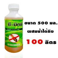 ราคา น้ำยากำจัดปลวก ยากำจัดปลวก ยาปลวก Z MIX ซีมิกซ์ สูตรน้ำไม่มีกลิ่น ปลวกตายยกรัง (14919145516)