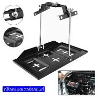 ราคา ที่ล็อคแบตเตอรี่รถยนต์ พร้อมถาดรองเหล็ก ที่ล็อคแบตเตอรี่รถยนต์ พร้อมถาดรองเหล็ก ที่ล็อคแบตเตอรี่รถยนต์พร้อมถาดรอง 34 27cm (21586310198)