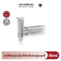 ราคา MARVIS Toothpaste Smokers Whitening Mint 85ml ยาสีฟันมาร์วิส สูตรไวท์เทนนิ่ง ช่วยลดคราบเหลือง (21915787088)