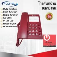 ราคา โทรศัพท์บ้าน โทรศัพท์สำนักงาน Fujitel รุ่น FT 408 (14385595582)