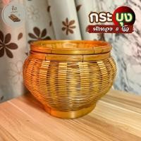 ราคา กระบุงฟักทอง 8 นิ้ว กระบุงใส่เงิน กระบุงเงินทอน กระบุงเงิน กระบุง กระบุงใส่ตัง คิงเบ็ดปัก (21910487844)