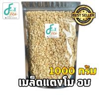 ราคา เม็ดแตงโม เมล็ดแตงโม เม็ดก๋วยจี้ อบ แบบแกะเปลือก (21609375154)