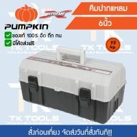 ราคา Pumpkin กล่องเครื่องมือ 15 3ชั้น รุ่น 20821 กล่องช่าง กล่องตกปลา กล่องเก็บอุปกรณ์ กล่องอุปกรณ์ (18445226161)