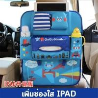 ราคา พร้อมส่ง กระเป๋าจัดระเบียบลายการ์ตูน ที่วางของในรถยนต์ กระเป๋าเบาะหลัง กระเป๋าจัดระเบียบในรถ กระเป๋าจัดระเบียบ (15356980761)