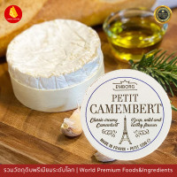 ราคา ชีส บรี กามองแบร์ ชีสฝรั่งเศส 125กรัม บรรจุในกล่องไม้สุดหรู Emborg Brie Camembert Le Petit Cheese 125g in Wooden Box (21027001491)