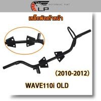 ราคา ชุดแปลง ท่อตรง เวฟ110i old czi พักเท้า คันเบรค110i เหล็กพักเท้าหน้าเวฟ ที่พักเท้าwave110i เหล็กหนา110i อย่างดี อะไหล่รถ110i (21381569798)