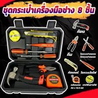 ราคา ชุดเครื่องมือช่าง 8 ชิ้น ไขควง คีม คัตเตอร์ ค้อน ตลับเมตร พีวีซีเทป PVC Tape ชุดกระเป๋าเครื่องมือช่าง เครื่องมือจิ๋ว (19441958624)