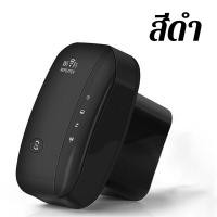 ราคา Wifi Repeater ตัวกระจายสัญญาณไวไฟ 300 Mbps (21762545445)