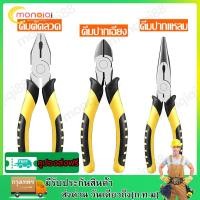 ราคา แพ็ค3ชิ้น ชุดคีมอเนกประสงค์ คีมปากจิ้งจก คีมตัดสายไฟ 8 นิ้ว คีมปากแหลม คีมเอนกประสงค์ ตัดสาย ปากแหลม ปากจิ้งจก (21931940035)