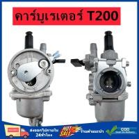 ราคา ราคาเคลียร์สต๊อก คาบู T200 คาบูเรเตอร์ T200 เครื่องตัดหญ้า Replacement for รุ่นT200 คาบู T200 (21599189608)