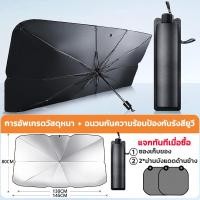 ราคา KAISER ร่มกันแดดรถยนต์ บังแดดรถยนต์ ร่มบังแดดรถยนต์ ร่มรถยนต์ กันแดดรถยนต์ ร่มรถ car sunshade กันUV สไตล์พับเก็บ UPF50 (21829074630)