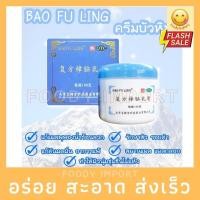 ราคา พร้อมส่ง ของแท้ พร้อมส่ง ครีมบัวหิมะ100gครีมบัวหิมะ เป๋าฟูหลิง กระปุกใหญ่ ตรามังกรฝาสีฟ้า รับประกันของแท้จากเป่าจือถัง (10181021589)