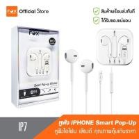 ราคา Fox Headphone Earbuds lightning IP7 Pop Up White หูฟัง iphone (19916500828)