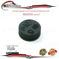 ราคา ฝาปิดน้ำมันเพาเวอร์ ฝาปิดน้ำมัน mazda BT 50 Pro 2012 ของแท้ ฝาปิด น้ำมันเพาเวอร์ ดำ 1ชิ้น mazda ford bt50 pro ฝาปิดกระป๋องน้ำมันเพาเวอร์ ฝาปิดกระป๋อง น้ำมันเพาเวอร์ มีบริการเก็บเงินปลายทาง (1450393753