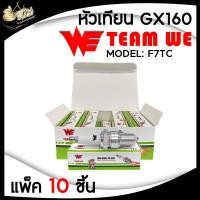 ราคา หัวเทียน GX160 เครื่องยนต์ 5 5 6 5 แรง GX160 GX168 GX200 เครื่องยนต์ 4จังหวะ อย่างดี มีบริการเก็บเงินปลายทาง (21947498085)
